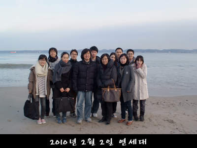 2010.02.02 연세대학교 연구팀과 MT.PNG